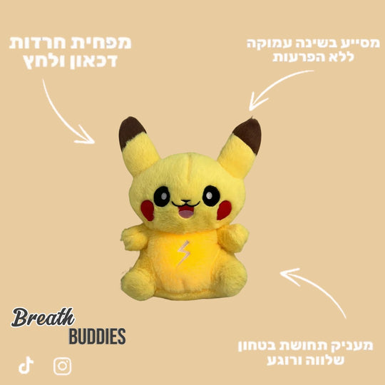 בובת הפיקאצ'ו הייחודית שלנו