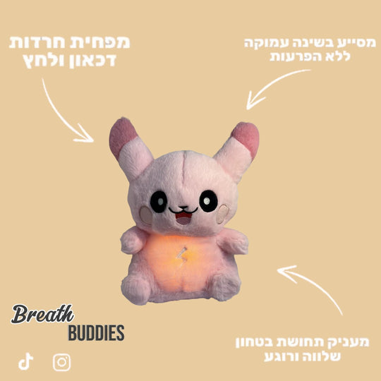 בובת הפיקאצ'ו הייחודית שלנו
