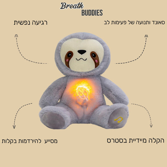 בובת העצלן שלנו