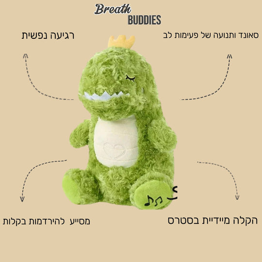 בובת הדינוזאור הקלאסית שלנו
